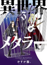 Another World Metaller