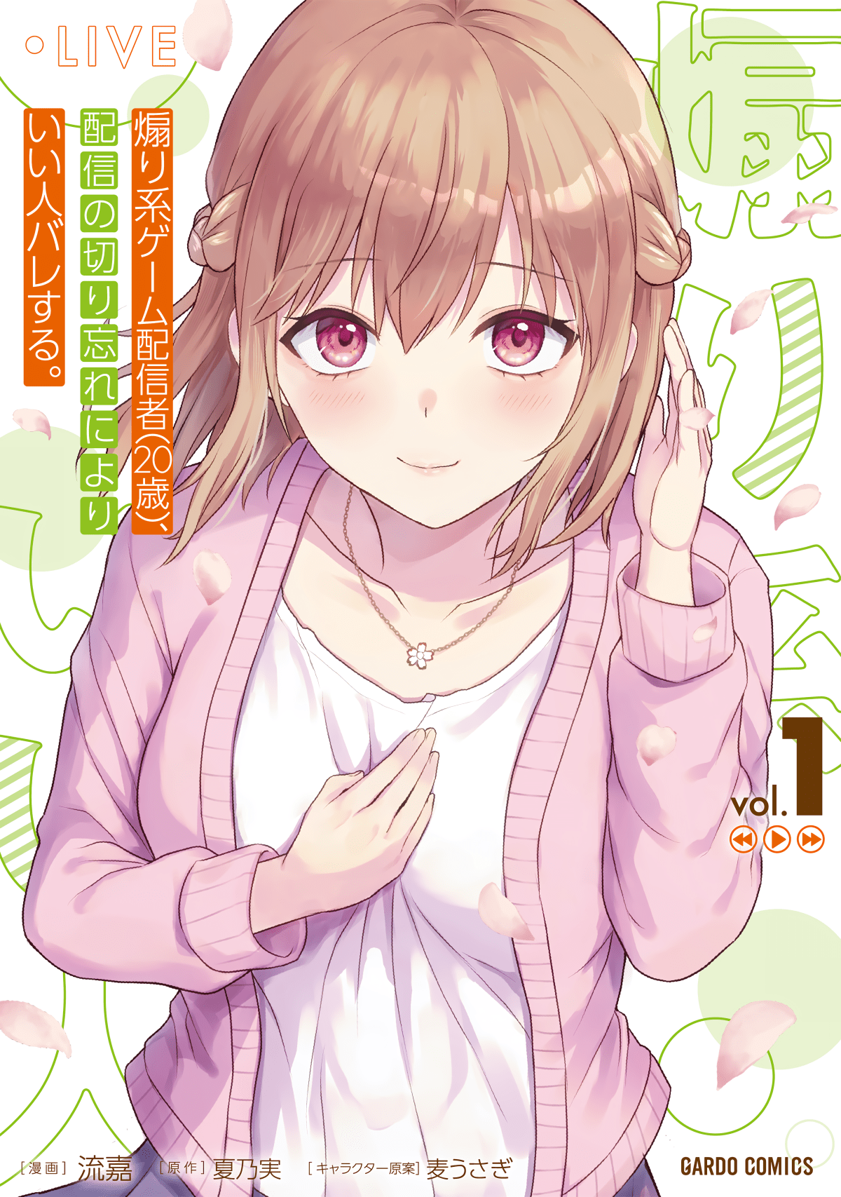Aorikei Game Haishinsha (20-sai), Haishin no Kiri Wasure ni Yori Ii Hito Bare Suru.
