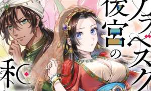 Komik Arabesque Koukyuu no Wakoku Hime Sub Indo