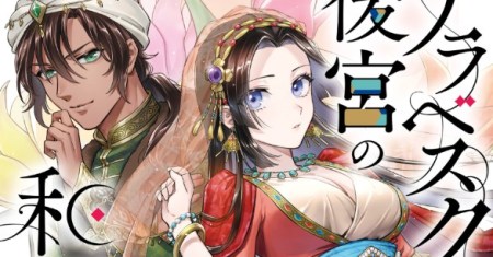 Arabesque Koukyuu no Wakoku Hime