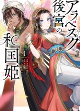 Arabesque Koukyuu no Wakoku Hime