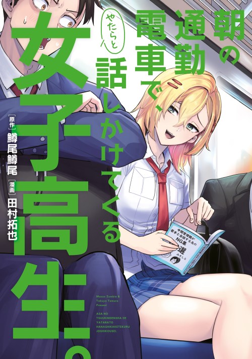 Komik Asa no Tsuukin Densha de, Yatara to Hanashikakete Kuru Joshikousei. Bahasa Indonesia - Baca Online Gratis