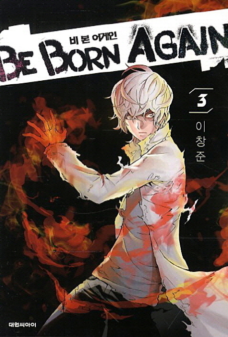Komik Be Born Again Bahasa Indonesia - Baca Online Gratis