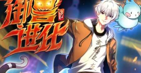 Beast Tamer Evolution