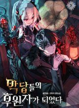 Became The Patron Of Villains