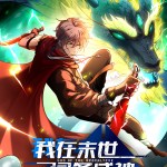Baca Komik Becoming a God in Apocalypse Glossary