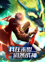 Becoming a God in Apocalypse Glossary