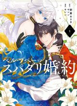 Belle poupée no Supadari Kon’yaku ~”Konomi ja Nai” to Iwareta Ningyou Hime, Gaman wo Yametara Ouji ga Deredere ni Natta. Jitsu ni Ui!~