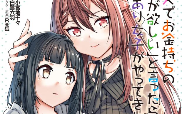 “Bijin de Okane Mochi no Kanojo ga Hoshii” to Ittara, Wake Ari Joshi ga Yattekita Ken