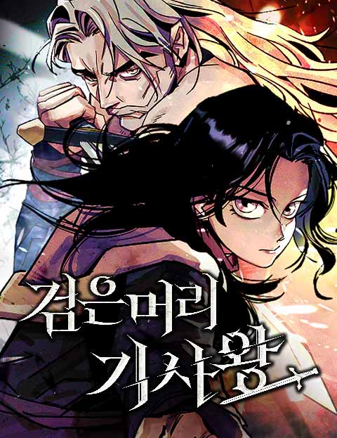 Black-Haired Knight King