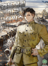 Black-Haired US Army General