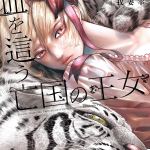 Baca Komik Blood-crawling Princess of a ruined Country