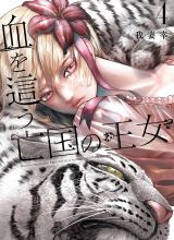 Blood-crawling Princess of a ruined Country