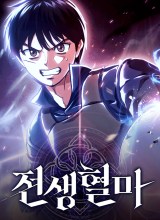 Blood Demon Reincarnation