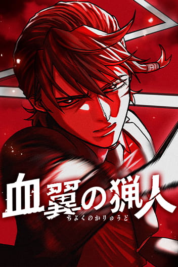 Cover Blood Wing Hunter