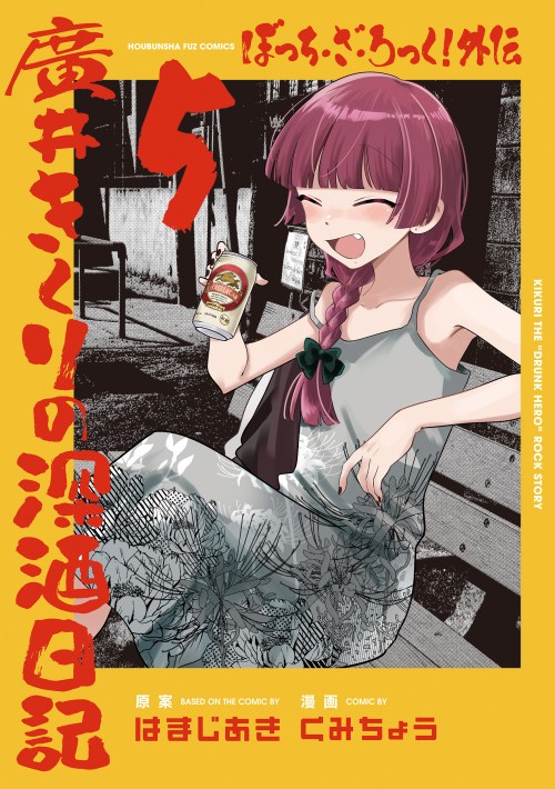 Baca Komik Bocchi the Rock! Gaiden: Kikuri Hiroi’s Heavy Drinking Diary