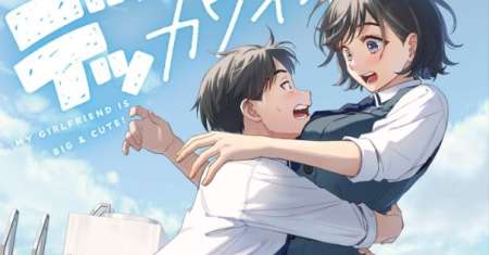 Boku no Kanojo wa Dekkawaii