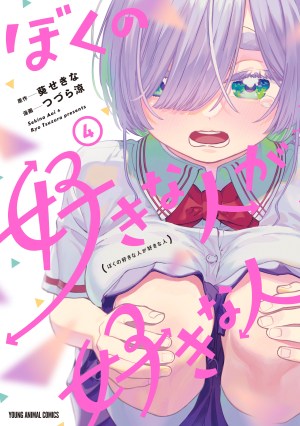 Baca Komik Boku no Suki na Hito ga Suki na Hito