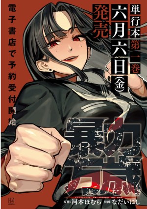Baca Komik Bouryoku Banzai
