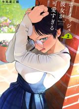 Boyish Kanojo ga Kawai-sugiru