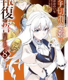 Baca  Buchigire Reijou wa Houfuku wo Chikaimashita. ~Madousho no Chikara de Sokoku wo Tataki Tsubushimasu~