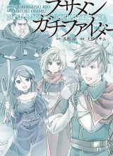 Busamen Gachi Fighter