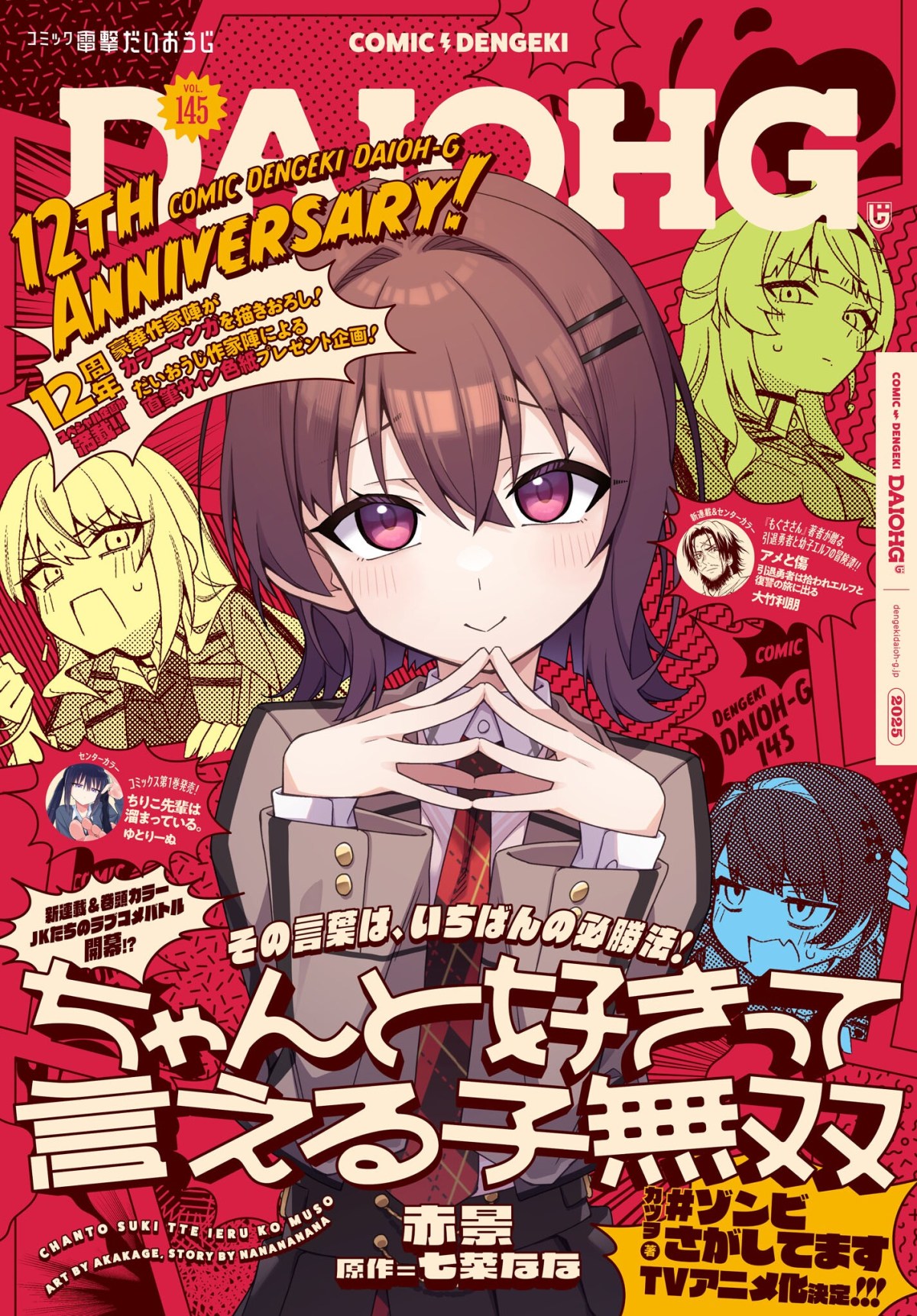 Chanto Suki tte Ieru Ko Musou