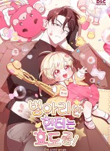 Chick Class Hunter is Being Filial!