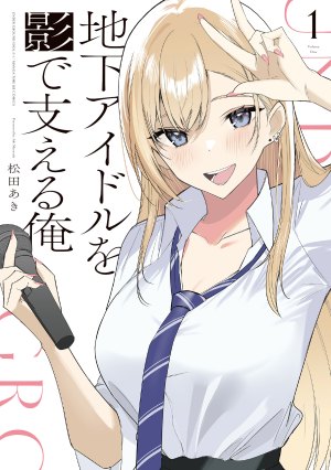 Baca Komik Chika Idol wo Kage de Sasaeru Ore