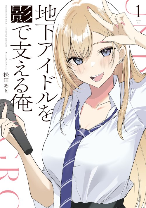 Baca Komik Chika Idol wo Kage de Sasaeru Ore