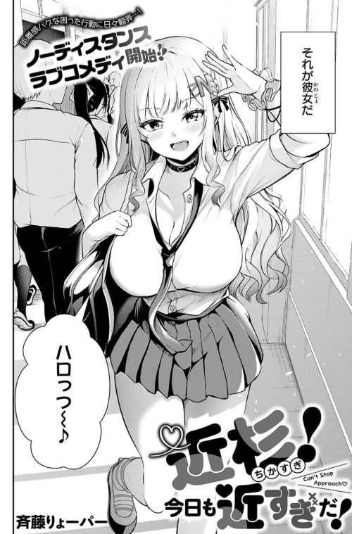 Chikasugi! You’re Too Close Again!!