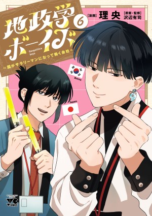 Baca Komik Chiseigaku Boys ~Koku ga Salaryman ni natte Hataraku Kaisha~