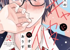 Class no Inkya ni Kareshi no Sainou ga Ari Sugiru