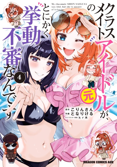 Baca Komik Classmate no Moto Idol ga, Tonikaku Kyodou Fushin Nan desu