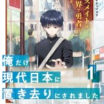 Baca Komik Classmate wa Isekai de Yuusha ni Natta kedo, Ore dake Gendai Nihon ni Okizari ni Narimashita