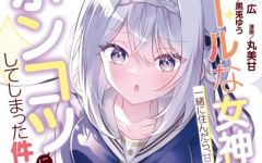 Baca Manga Cool na Megami-sama to Issho ni Sundara, Amayakashi Sugite Ponkotsu ni shite Shimatta Ken ni Tsuite