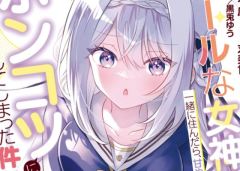 Baca Manga Cool na Megami-sama to Issho ni Sundara, Amayakashi Sugite Ponkotsu ni shite Shimatta Ken ni Tsuite