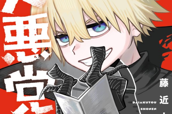 Daiakutou Shounen