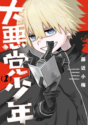 Baca Komik Daiakutou Shounen