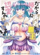 Dakara Katte Ni Yusha Toka Hao Ni Nintei Sun No Yamero Yo! Elf Zoku Mo Kokuo Sama Mo Hirefusu Hodo Ore Ha Idaina Yakuwarirashi