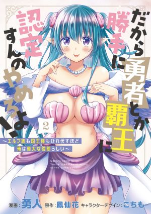 Baca Komik Dakara Katte Ni Yusha Toka Hao Ni Nintei Sun No Yamero Yo! Elf Zoku Mo Kokuo Sama Mo Hirefusu Hodo Ore Ha Idaina Yakuwarirashi