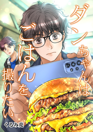 Baca Komik Dan-chan Wa Gohan o Toritai