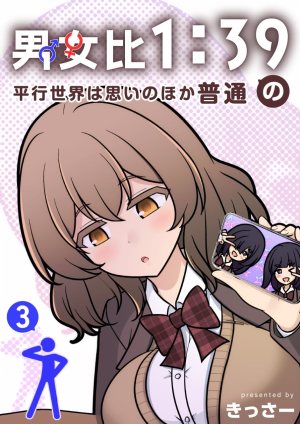 Danjohi 1:39 no Heikou Sekai wa Omoi no Hoka Futsuu