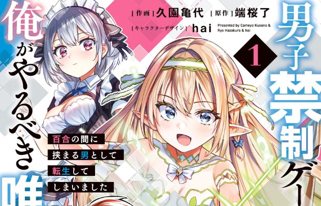 Danshi Kinsei Game Sekai de Ore ga Yarubeki Yuiitsu no Koto – Yuri no Ma ni Hasamaru Otoko to Shite Tensei shite shimaimashita