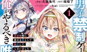 Danshi Kinsei Game Sekai de Ore ga Yarubeki Yuiitsu no Koto – Yuri no Ma ni Hasamaru Otoko to Shite Tensei shite shimaimashita