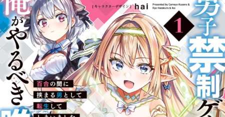 Danshi Kinsei Game Sekai de Ore ga Yarubeki Yuiitsu no Koto – Yuri no Ma ni Hasamaru Otoko to Shite Tensei shite shimaimashita