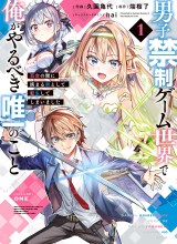 Danshi Kinsei Game Sekai de Ore ga Yarubeki Yuiitsu no Koto – Yuri no Ma ni Hasamaru Otoko to Shite Tensei shite shimaimashita