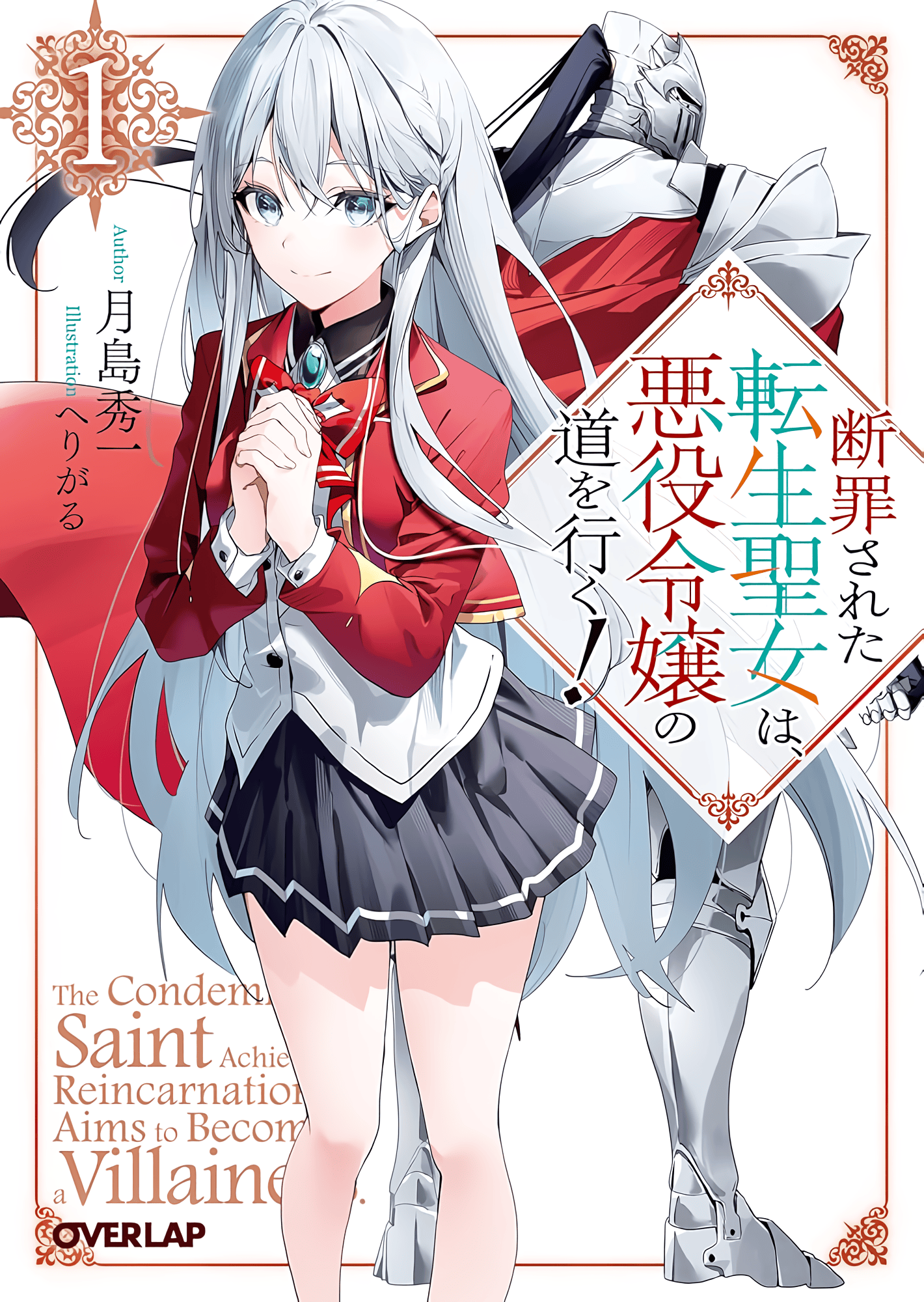 Danzai Sareta Tensei Seijo wa, Akuyaku Reijou no Michi wo Iku!