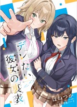 Deretai Kanojo no Uraomote