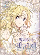 Doctor Elise: The Royal Lady With the Lamp